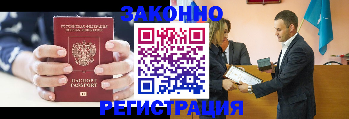 прописка гарантия в Аксае