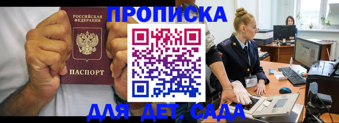 прописка законно в Аксае